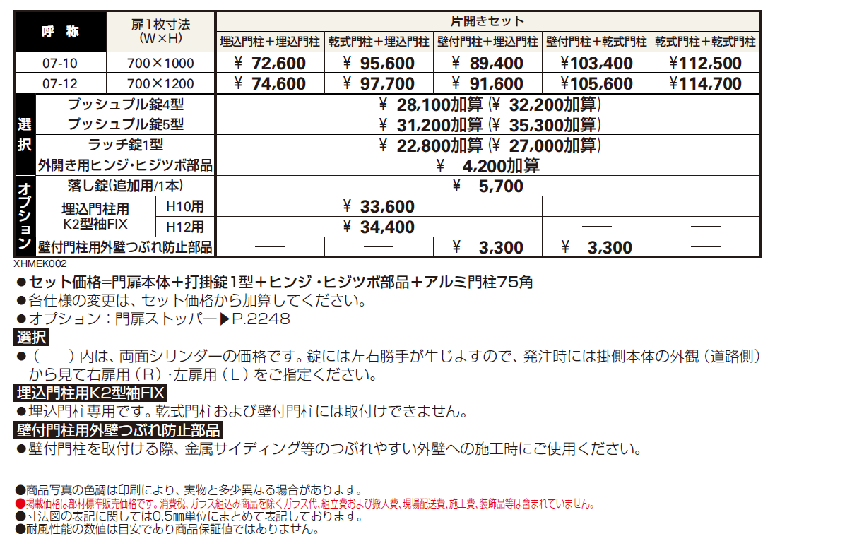 片開き専用 シンプレオ 門扉K2型【2024年版】_価格_1