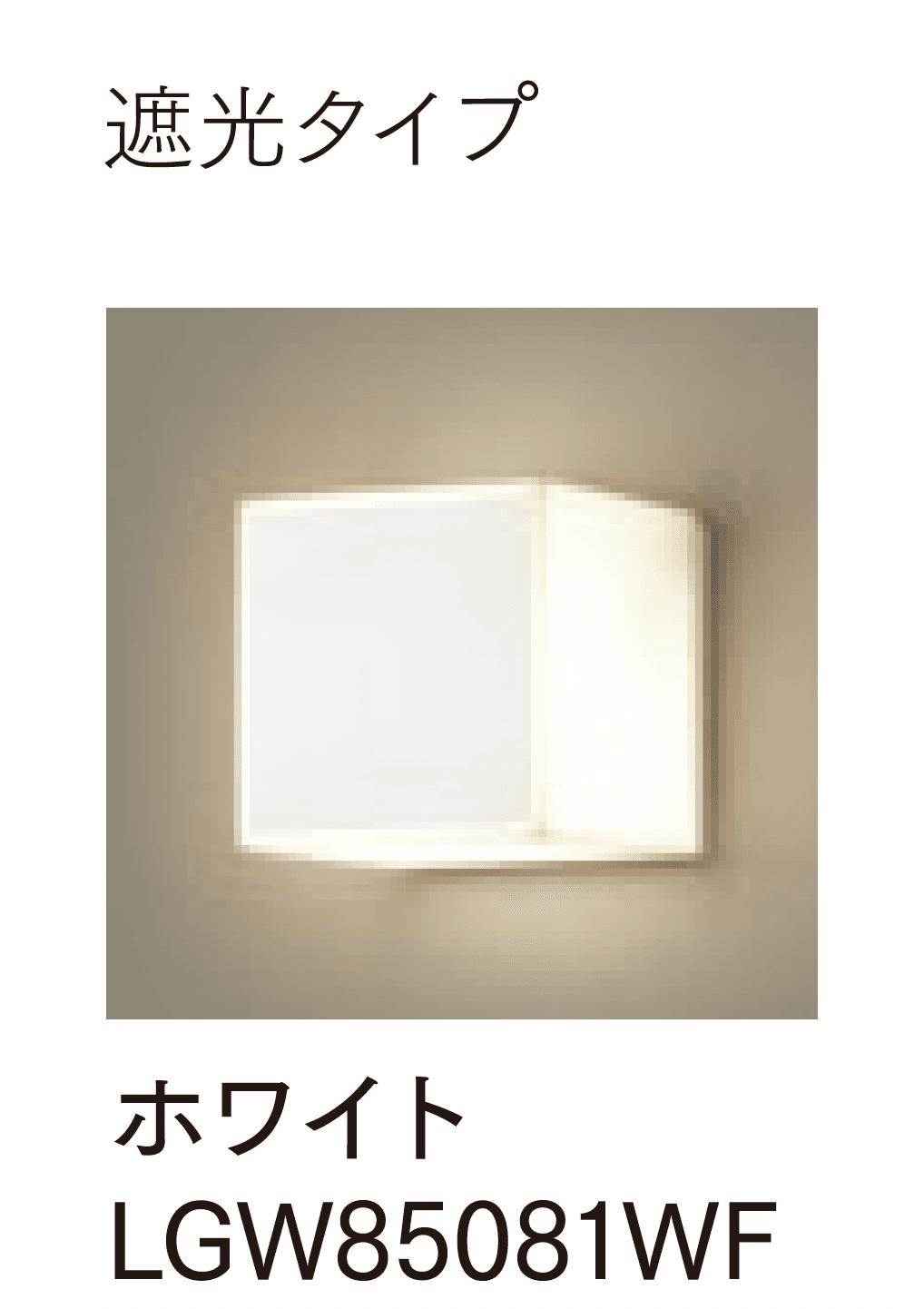 マチダコーポレーションの「モジュールライト(コンクリートブロック用) 120mmキューブタイプ」のサブ画像3