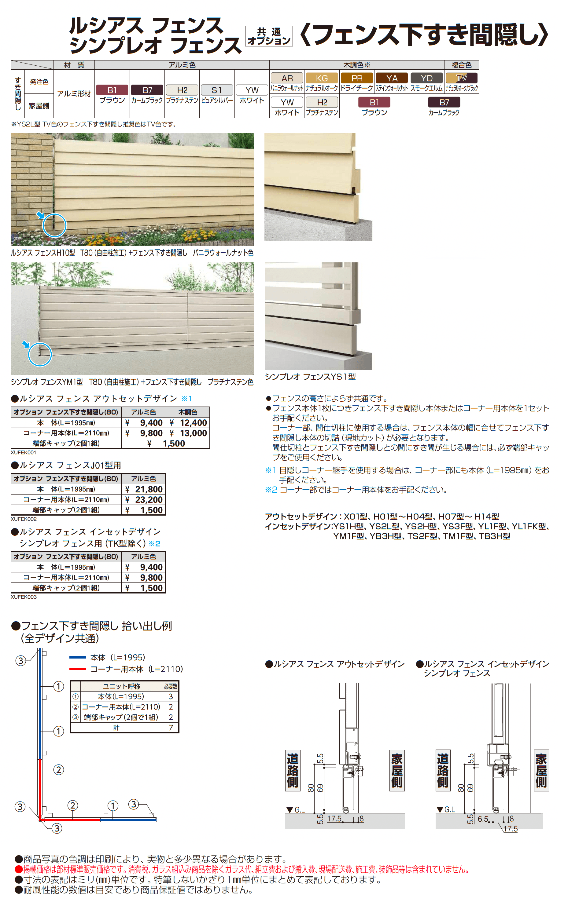 シンプレオ フェンスYB2型_価格_2
