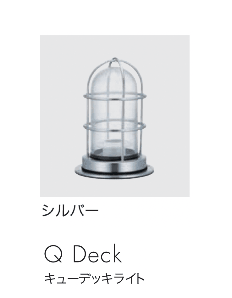 セキスイデザインワークスの「マリンランプ デッキライト」のサブ画像6