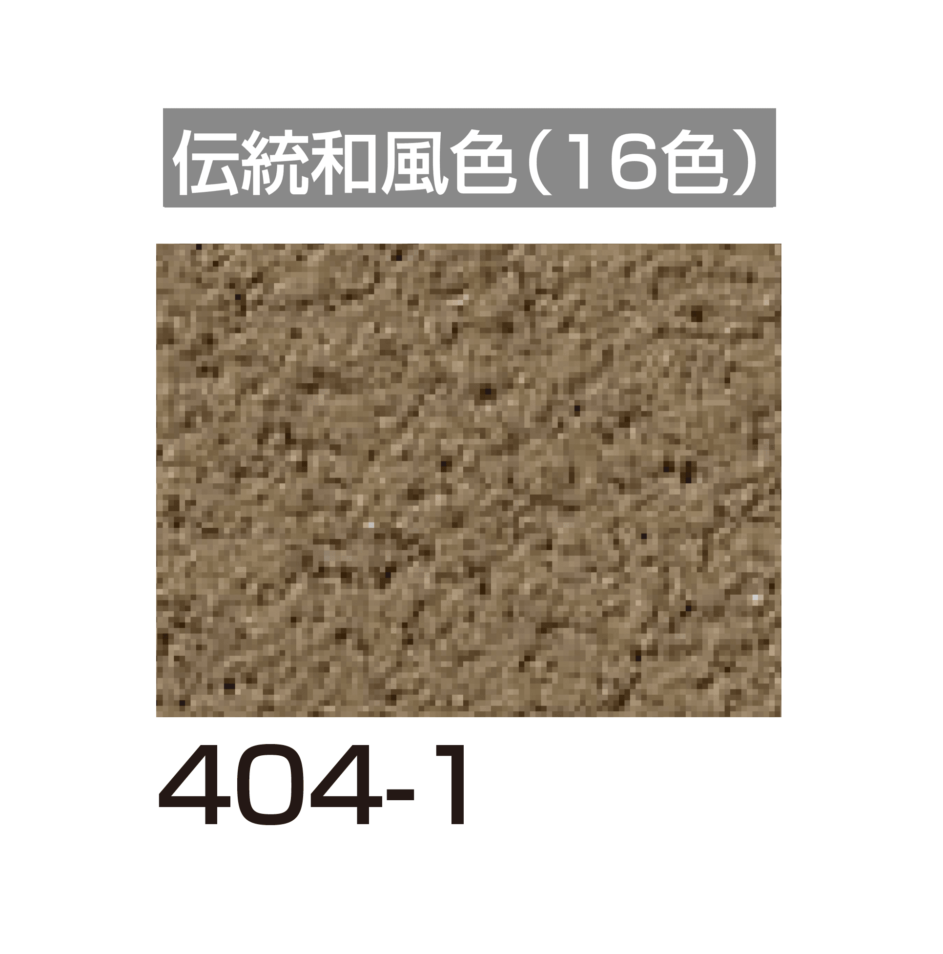 四国化成の「ラクランHG」のサブ画像120