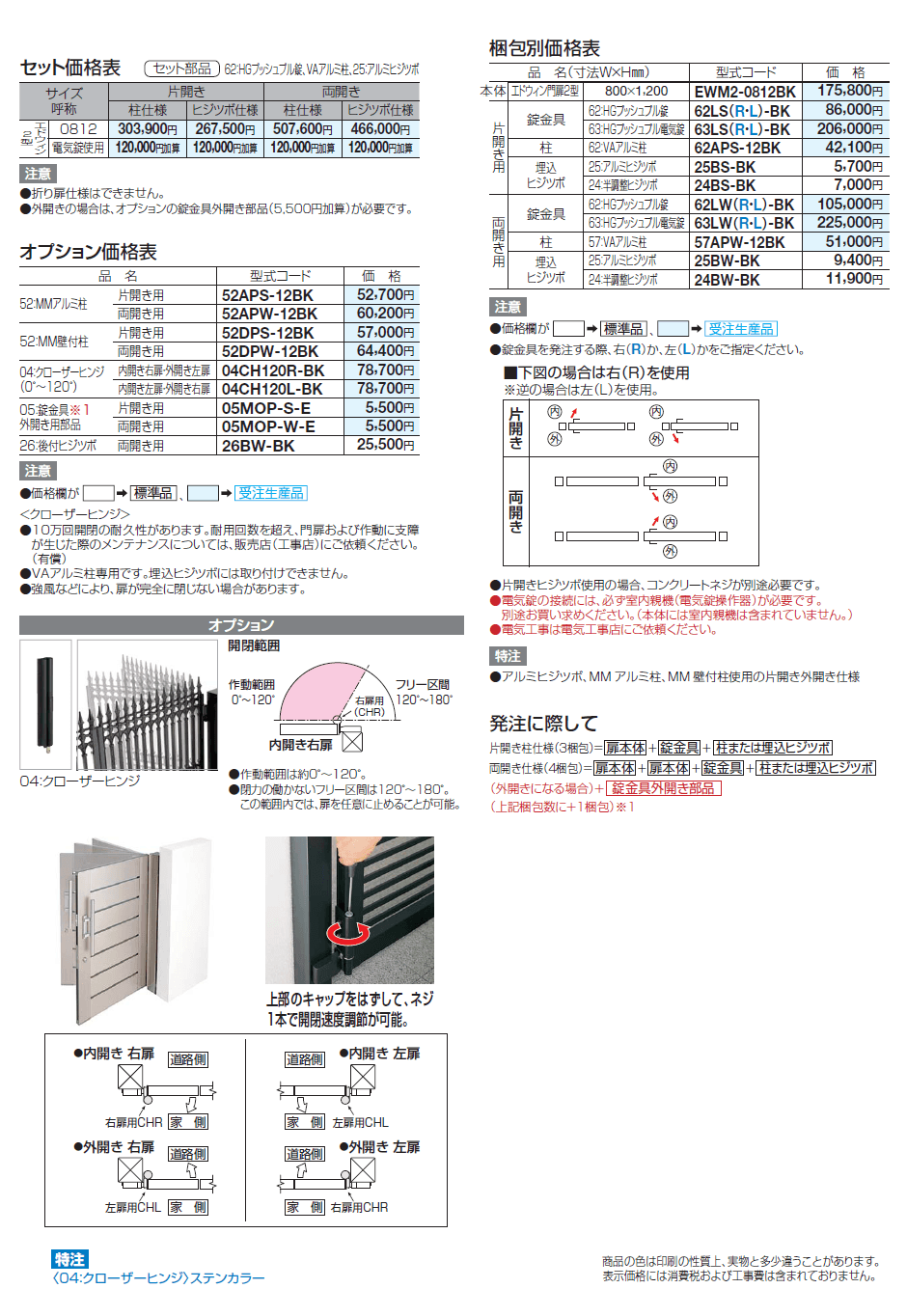 エドウィン門扉2型【2024年版】_価格_1