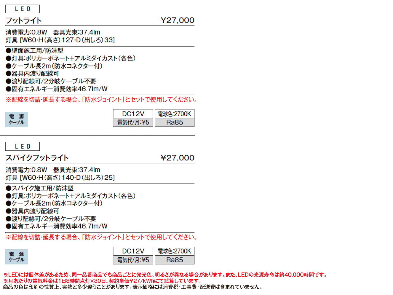 フットライト・スパイクフットライト【2024年版】_価格_1