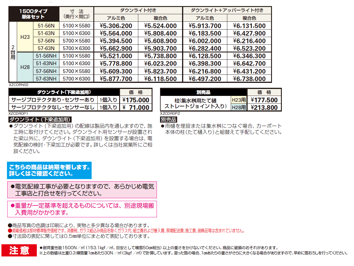 エクスティアラ ルーフ 1500タイプ 単体セット (2台用)【2024年版】_価格_1