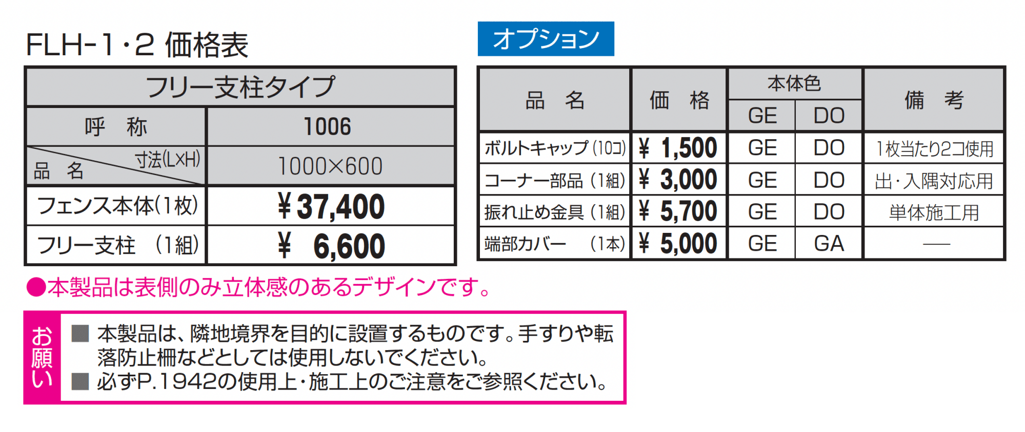 ラビロス1型_価格_1