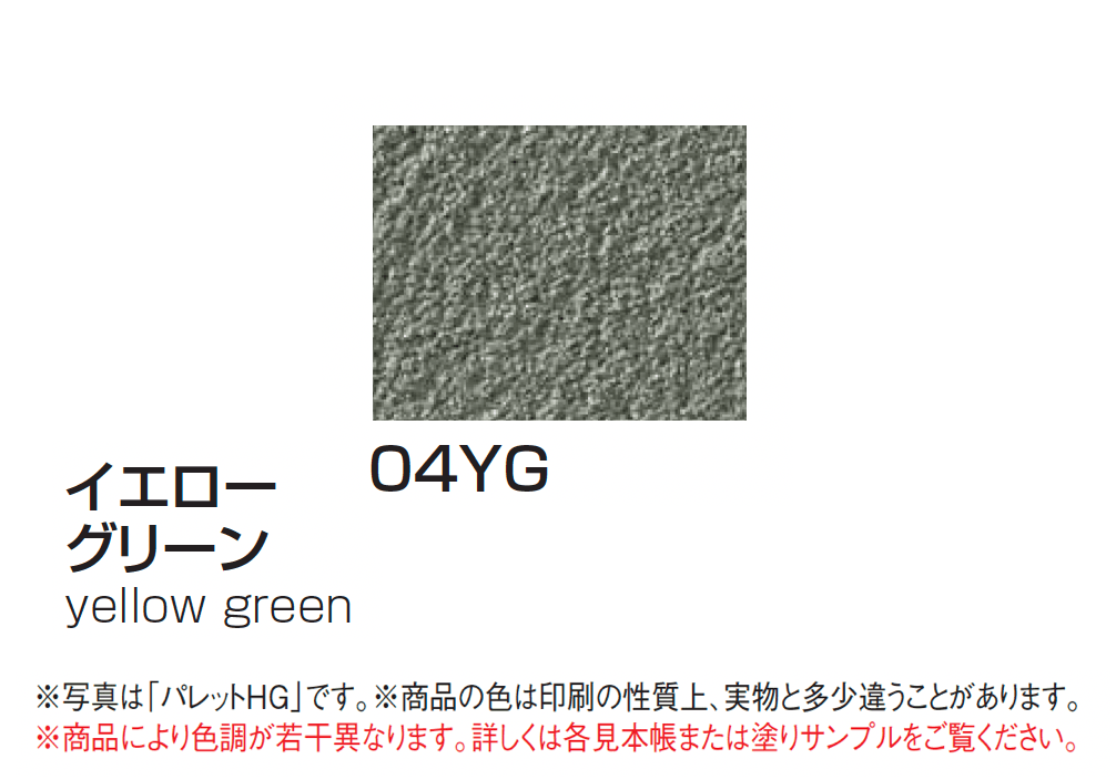四国化成の「アートウォール専用 パレットHG」のサブ画像37