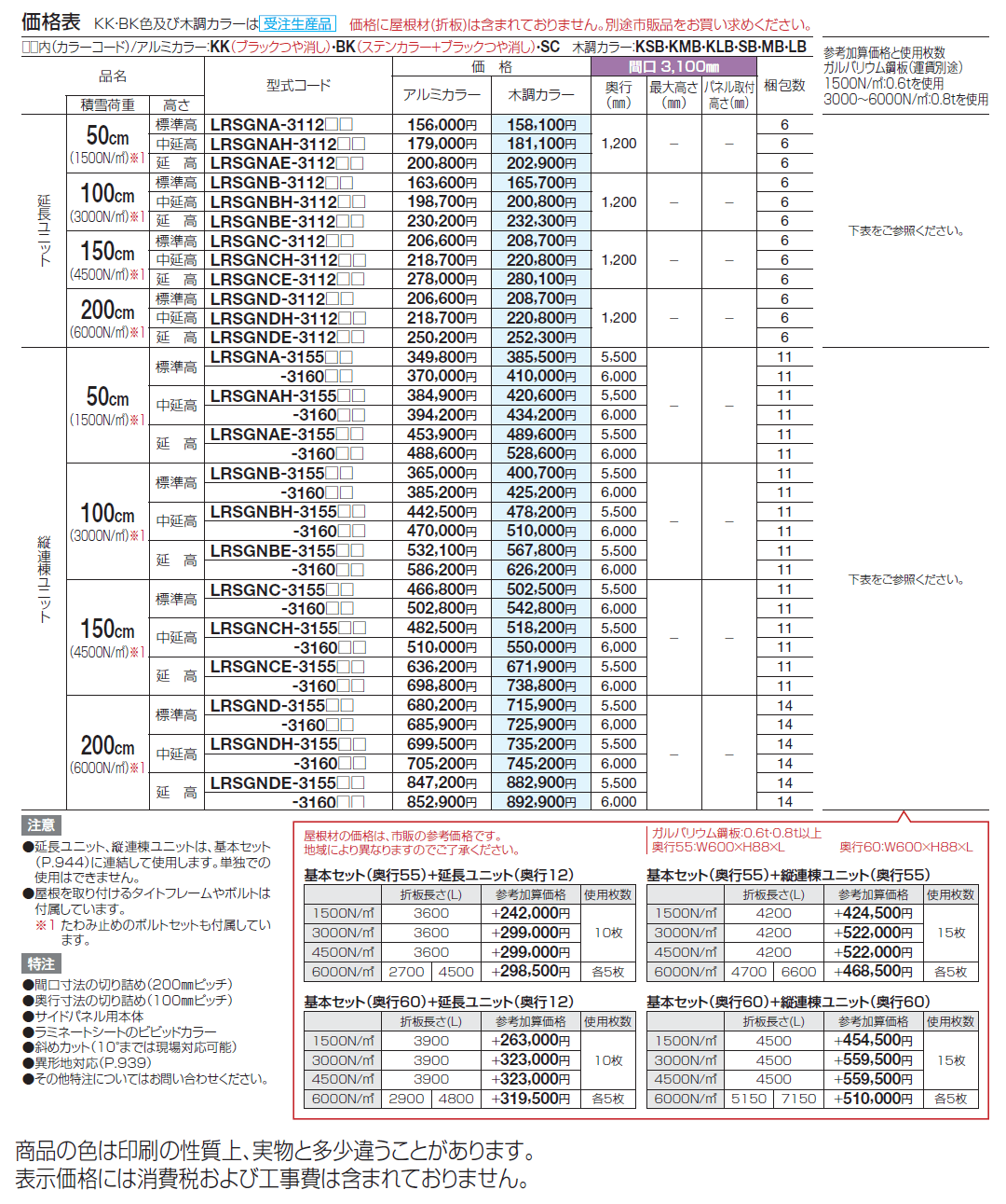レジストポートSG 間口31サイズ(縦連棟ユニット)【2024年版】_価格_1