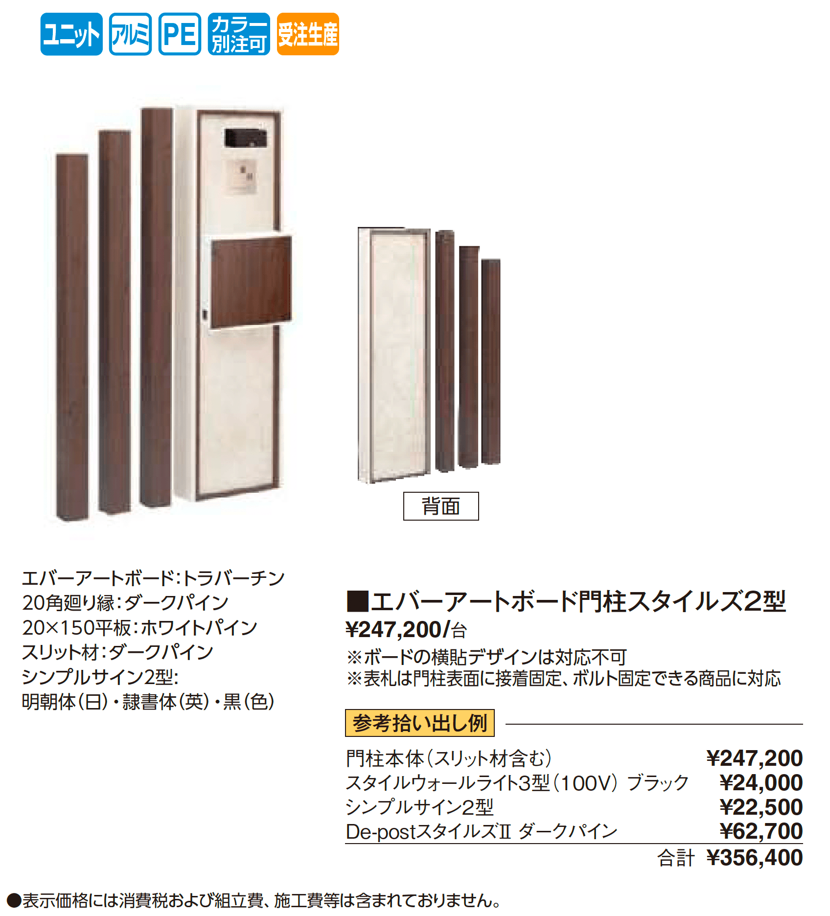 エバーアートボード®︎門柱スタイルズ2型_価格_1