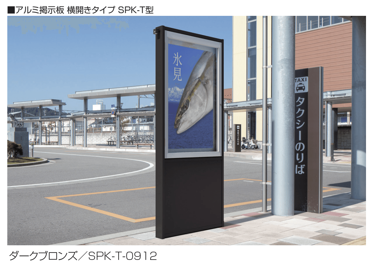 三協アルミの「アルミ掲示板 横開きタイプ SPK-T型/和風」