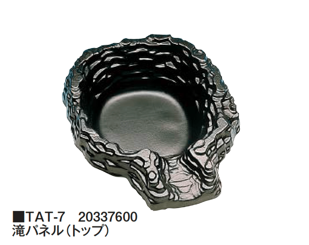 タカショーの「滝・ウォーターコース」