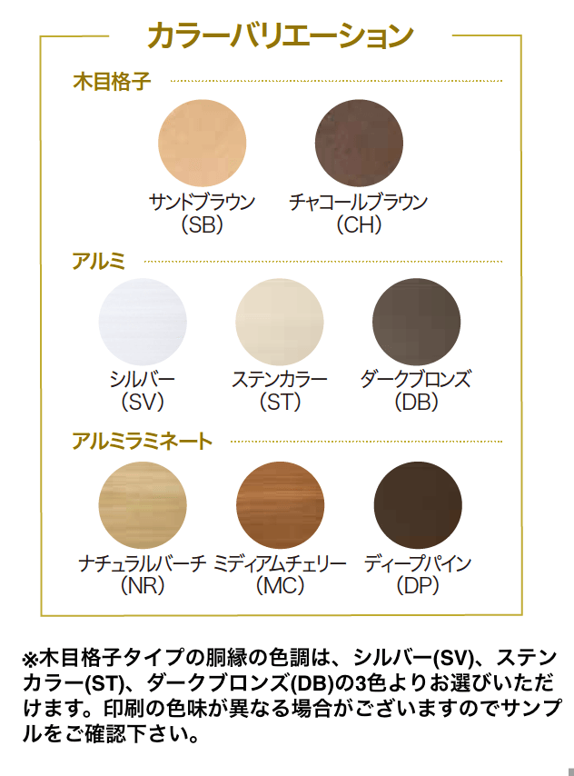 ゆとりオリジナル格子ユニット 【2022年版】_バリエーション_1