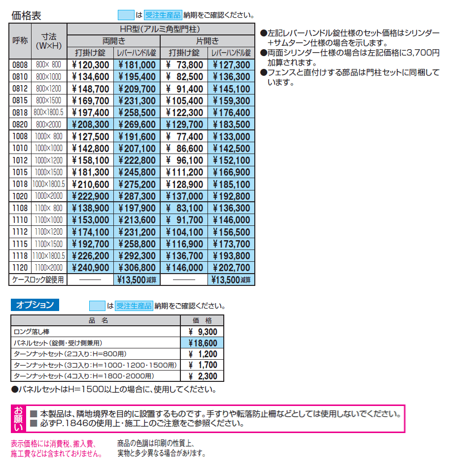 ユメッシュHR型門扉 アルミ角型門柱【2024年版】_価格_1