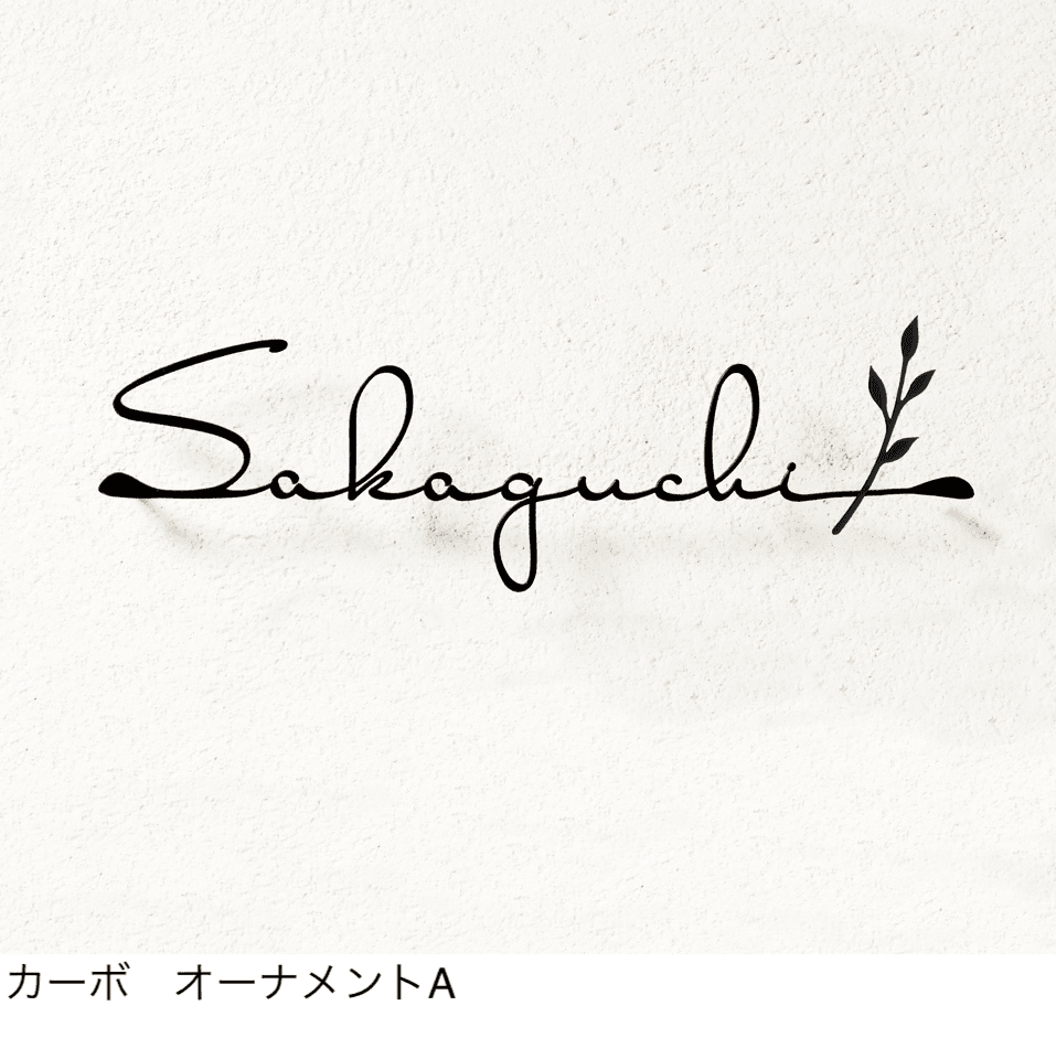 ディーズガーデンの「切文字コレクション K01表札【2024年版】」のサブ画像3