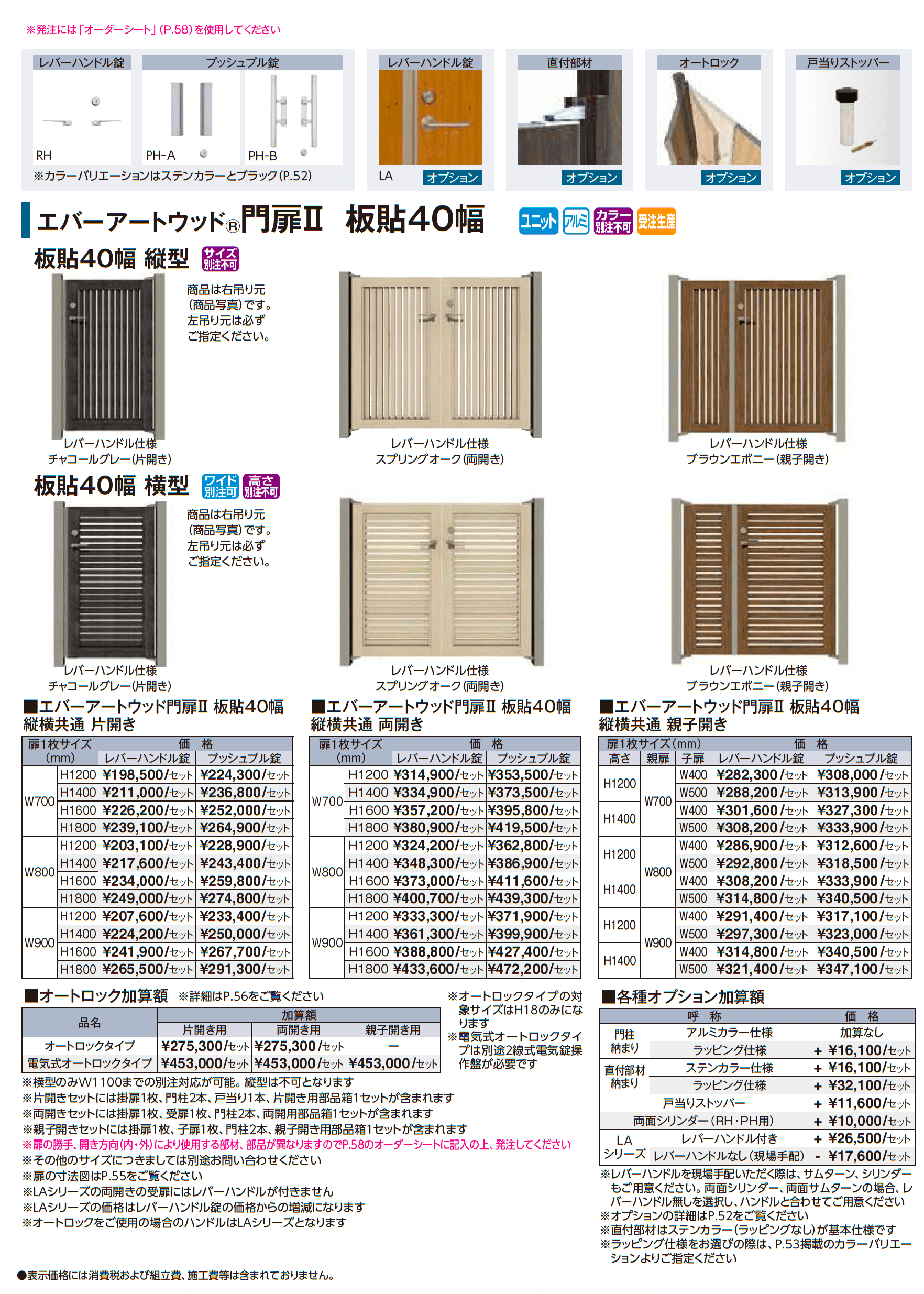 エバーアートウッド®︎門扉Ⅱ 板貼40幅_価格_1