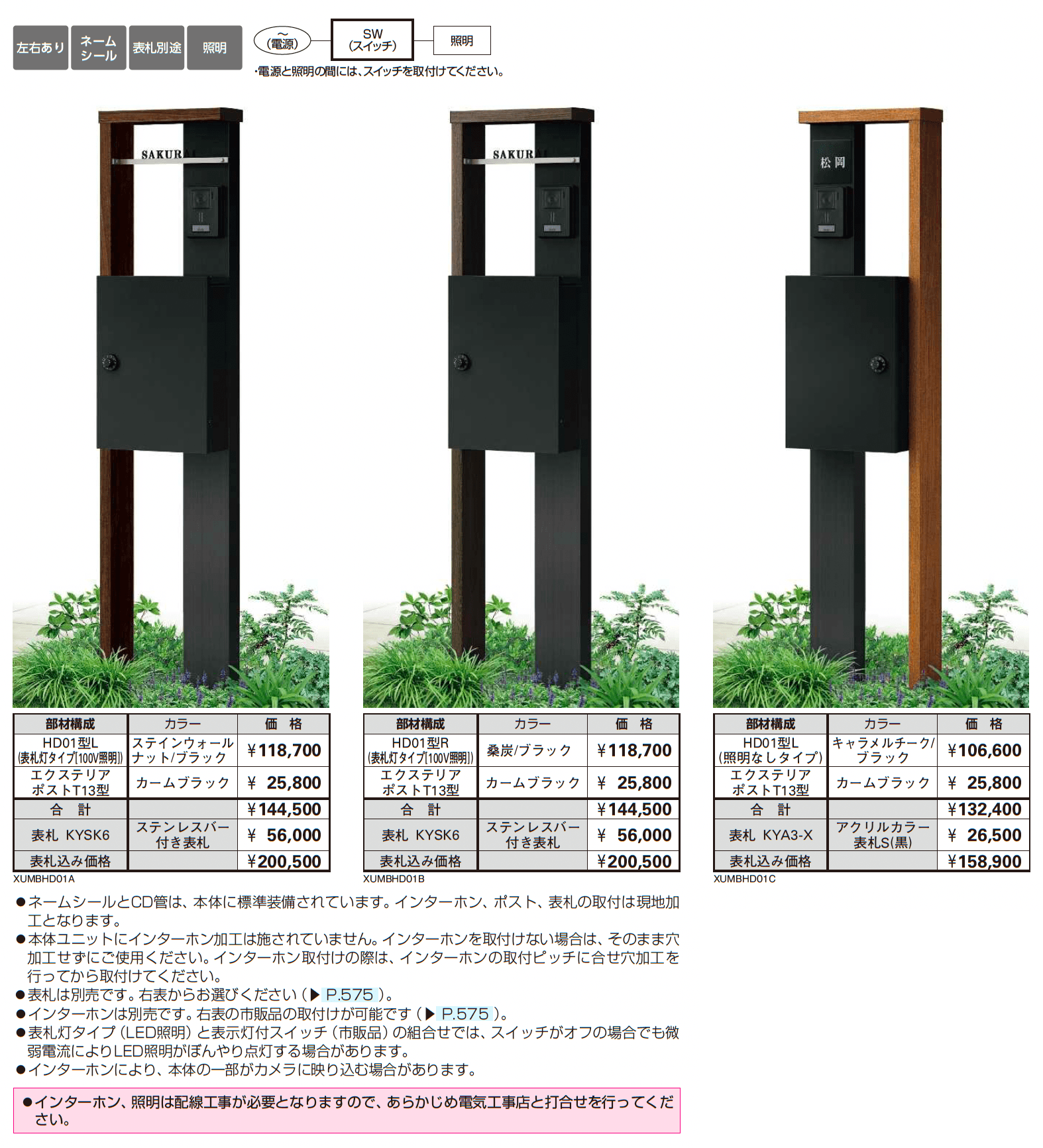 ルシアス ポストユニット HD01型 フレームデザイン_価格_1