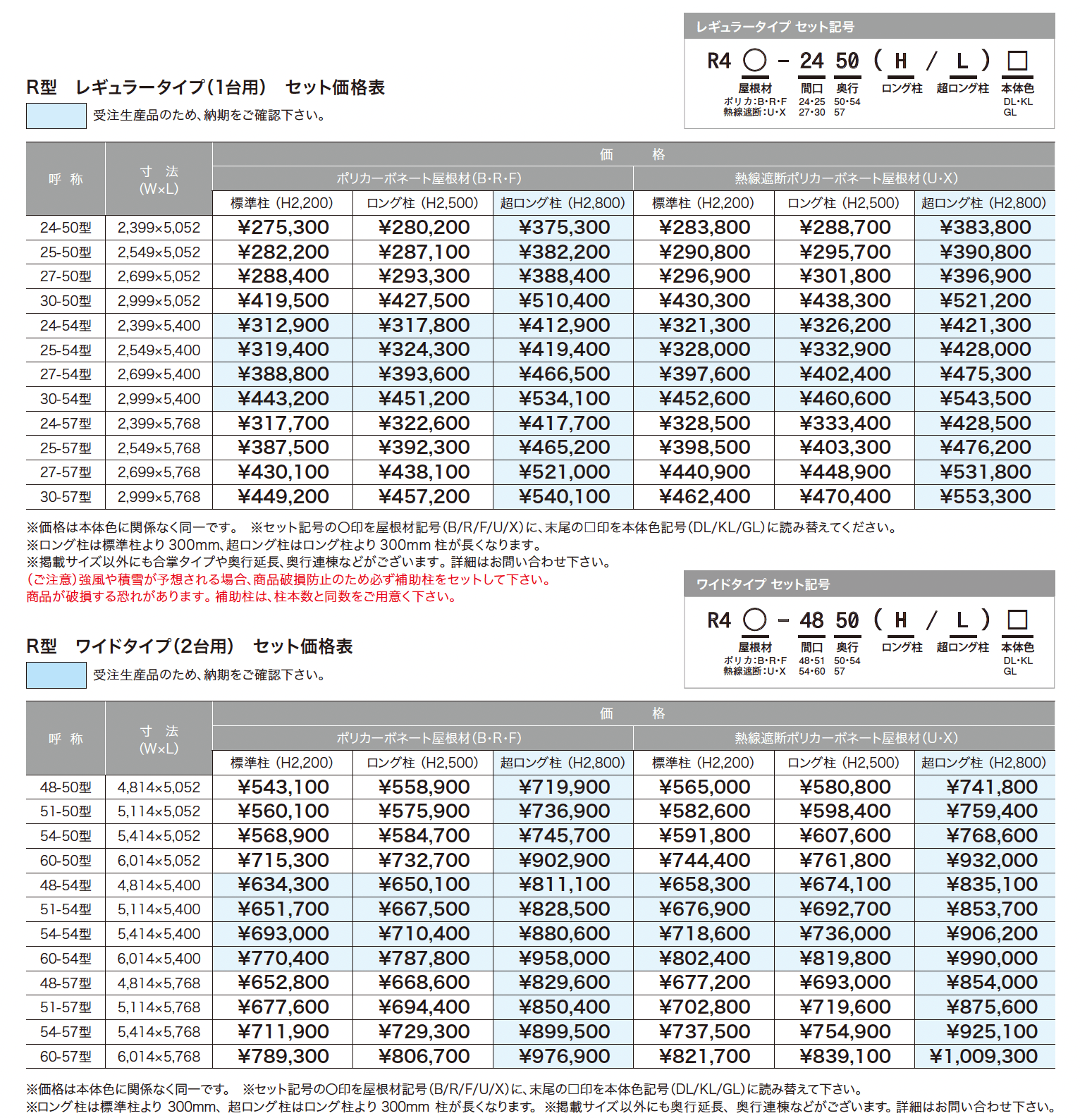 ゆとりオリジナルポートR型【2024年版】_価格_1