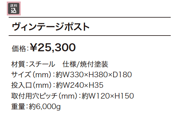 ヴィンテージポスト【2023年版】_価格_1