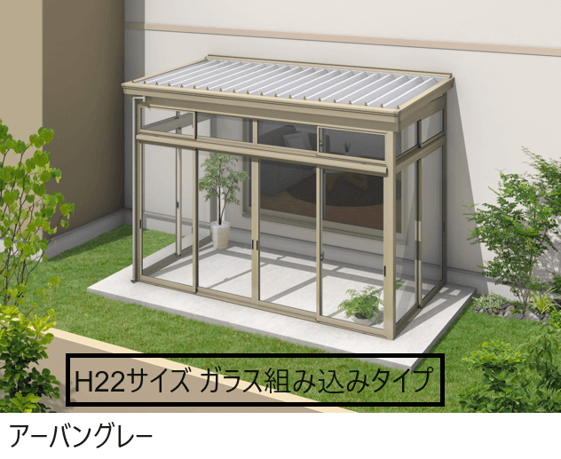 三協アルミの「スーパーテラスGTⅡ(サッシ囲い仕様 土間納まり H22サイズ ガラス組み込みタイプ)」