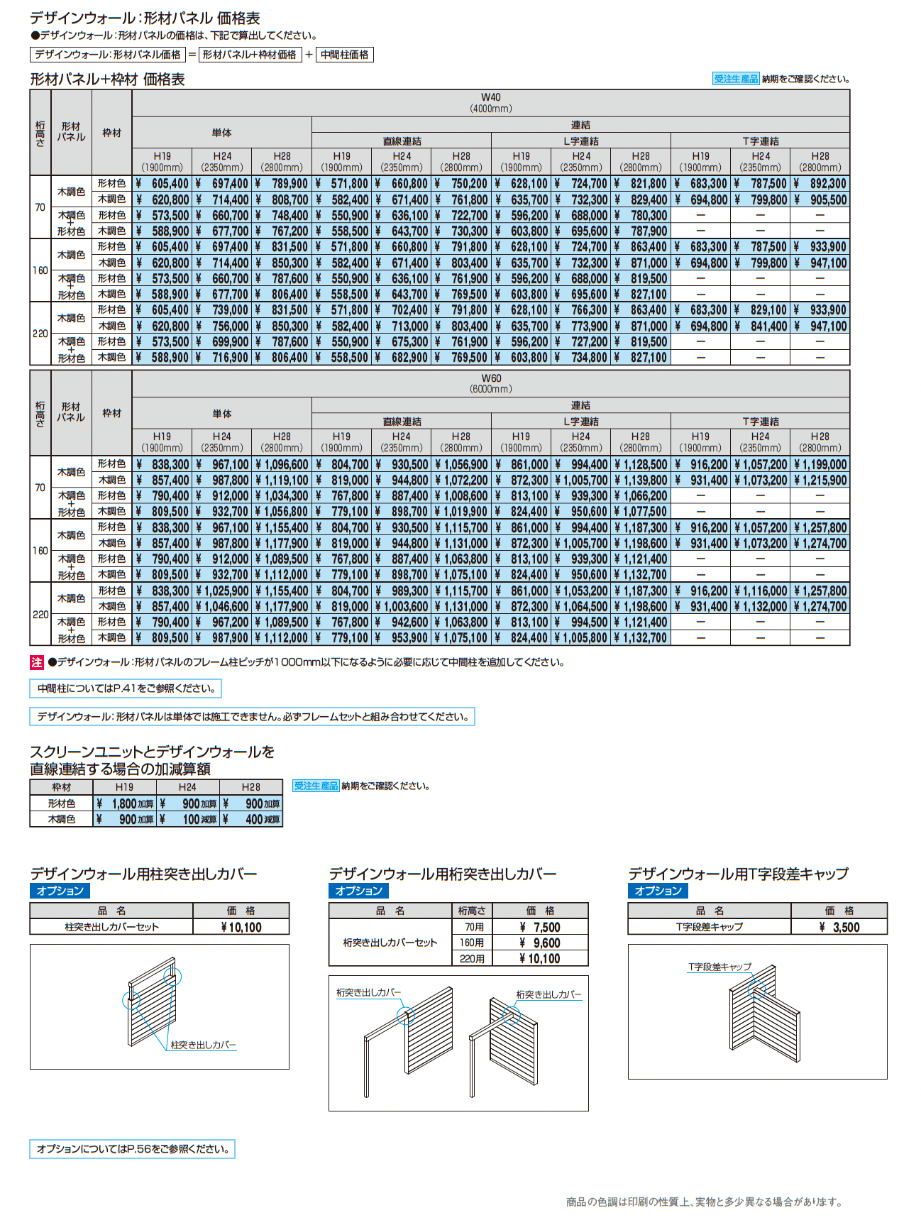 X.スタイル/クロス.スタイル デザインウォール_価格_3