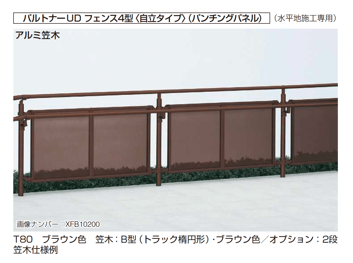 YKK APの「歩行補助手すり パルトナーUD フェンス〈自立タイプ〉」のサブ画像8