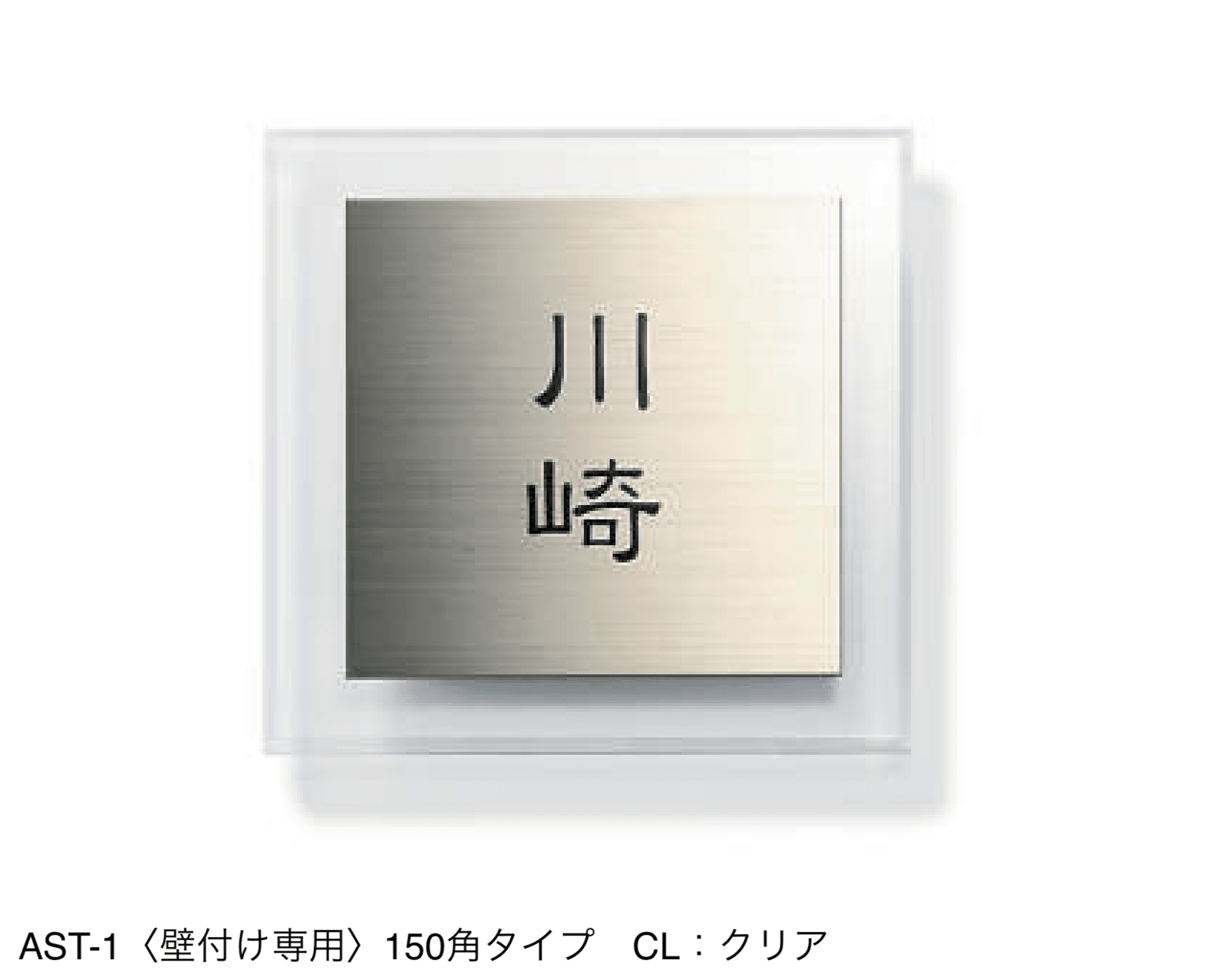 三協アルミの「ステンレス+アクリル」のサブ画像1