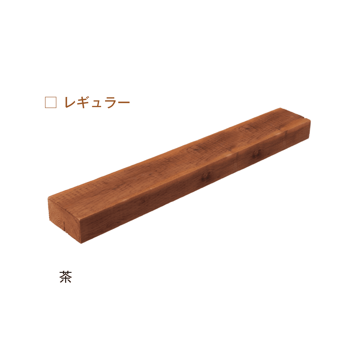 メイクランドの「ACQハイグレード枕木」のサブ画像2