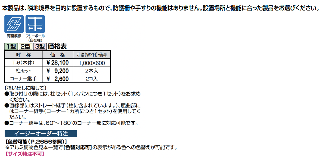 コラゾンフェンス 2型_価格_1