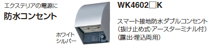 Panasonicの「エクステリア配線器具【2023年版】」のサブ画像1