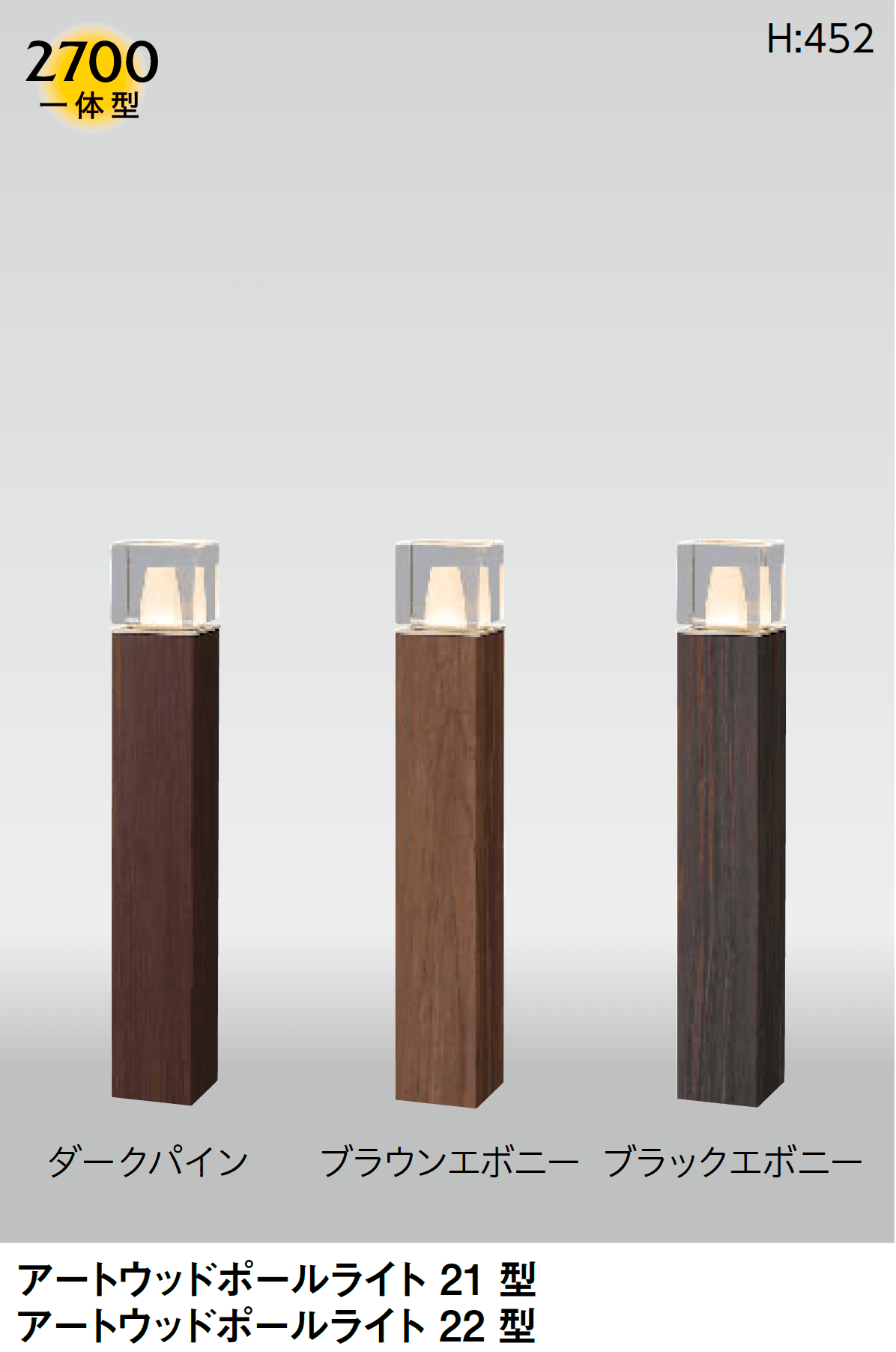 タカショーの「アートウッドポールライト」のサブ画像2