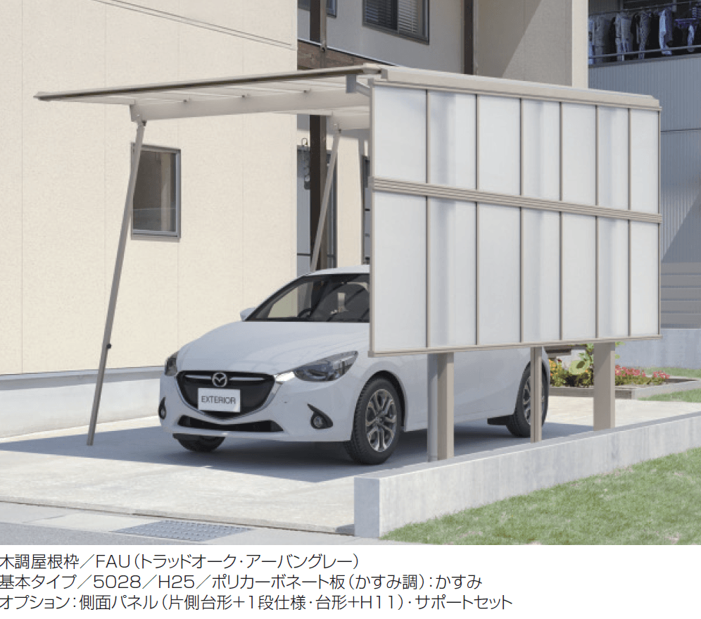 三協アルミ スカイリード 片側支持タイプ(側面パネル)【2024年版】3