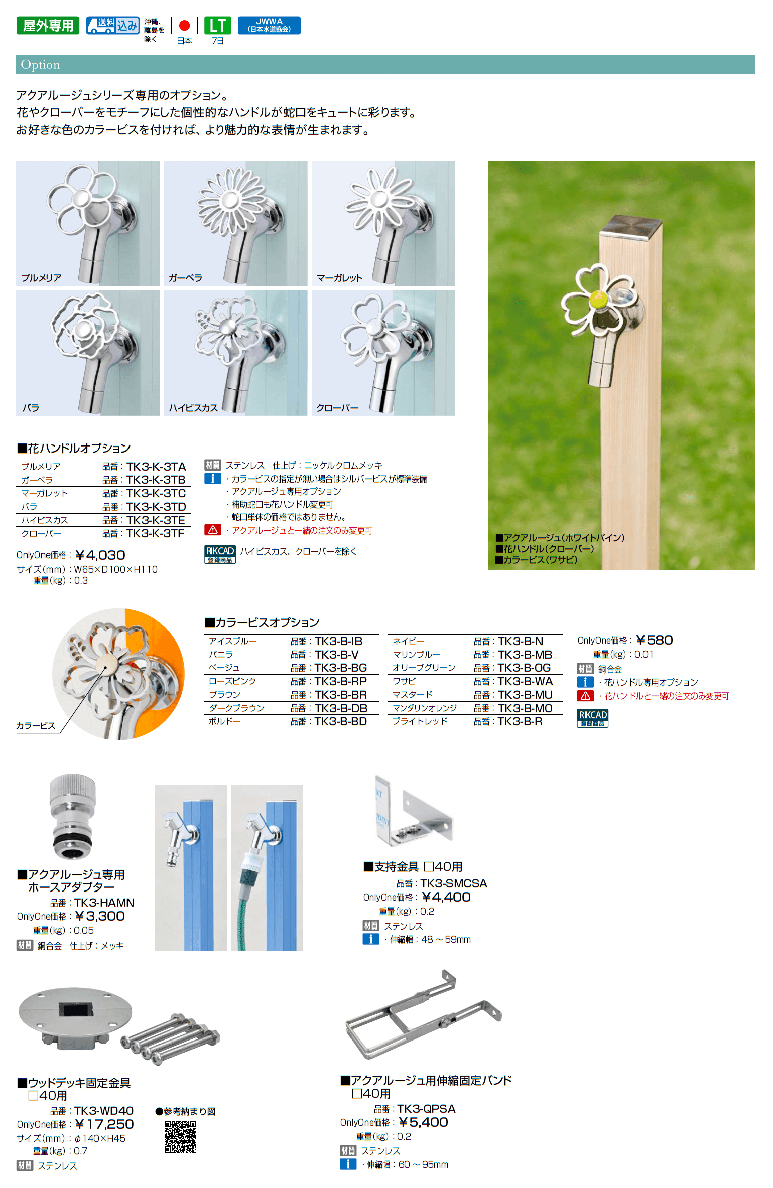 アクアルージュ アイス_価格_2