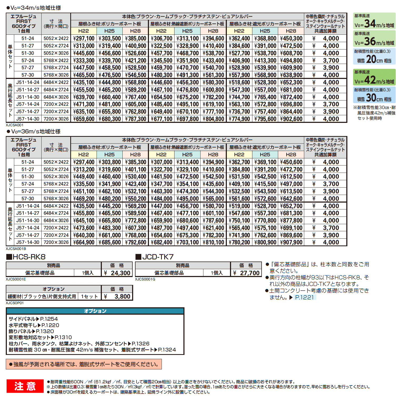 エフルージュ FIRST 600タイプ 1台用 (単体/奥行延長)_価格_1