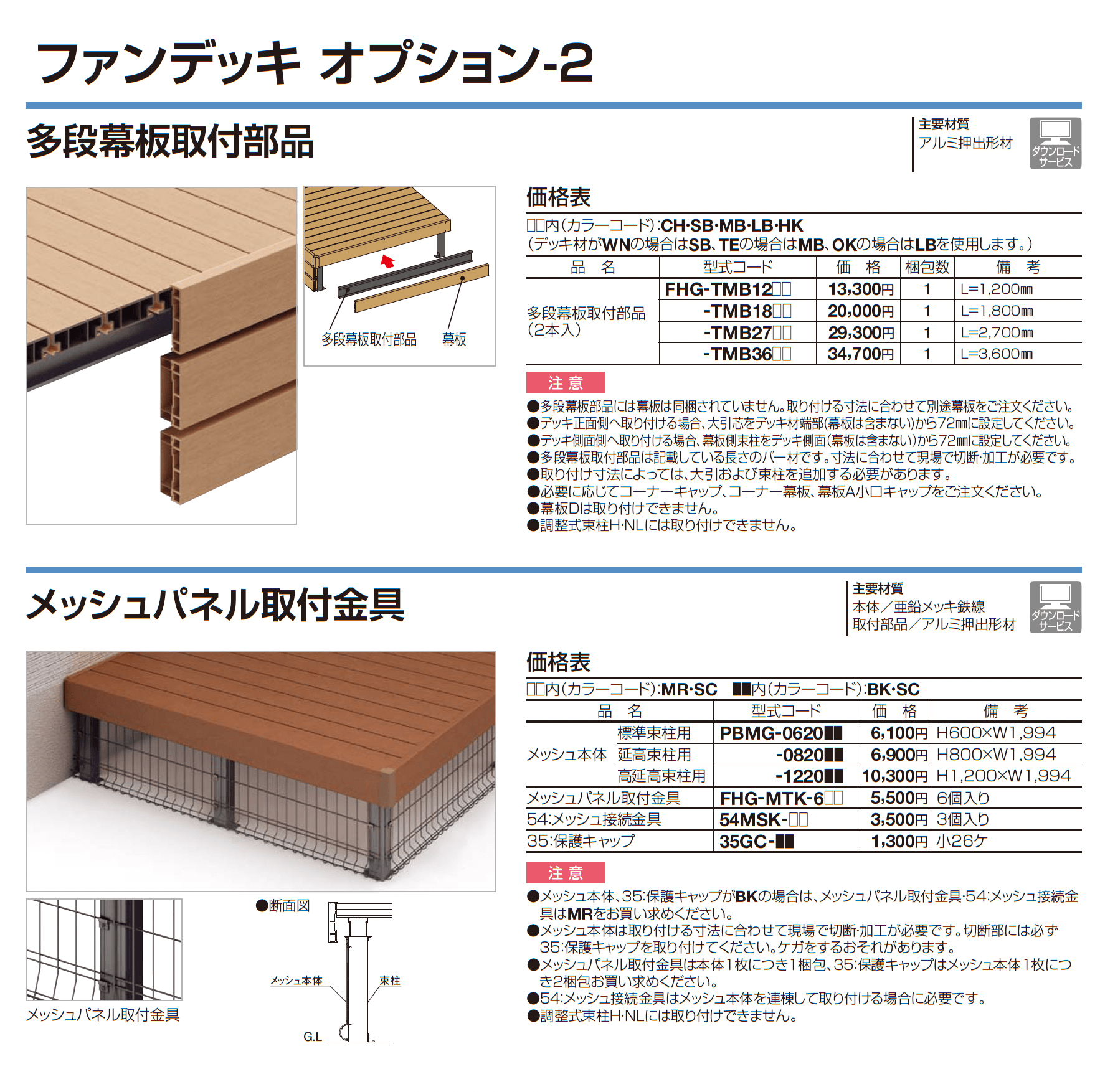 ファンデッキHG_価格_11