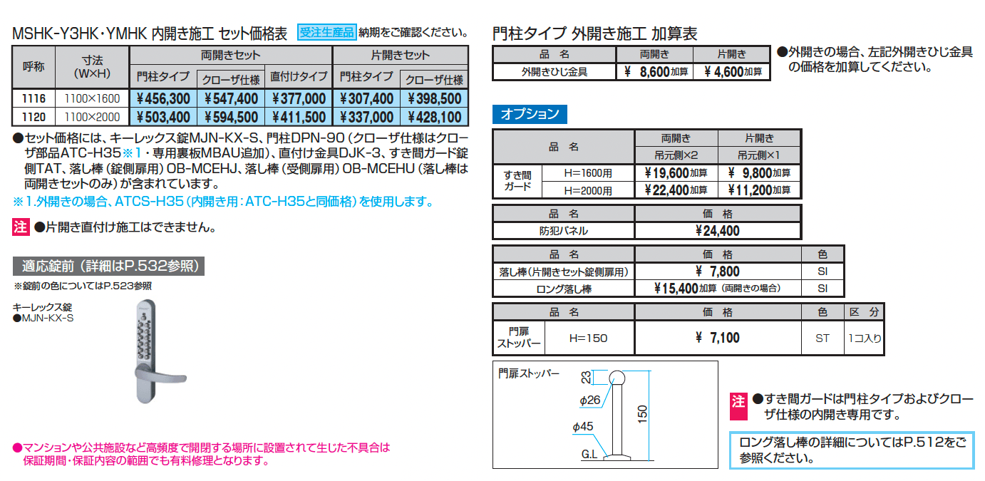 シャトレナⅡハイタイプ Y3型(HK型:キーレックス錠)_価格_1