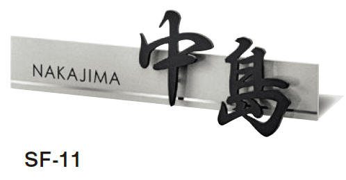 美濃クラフトの「スフィーダ ステンレス表札【2024年版】」のサブ画像6