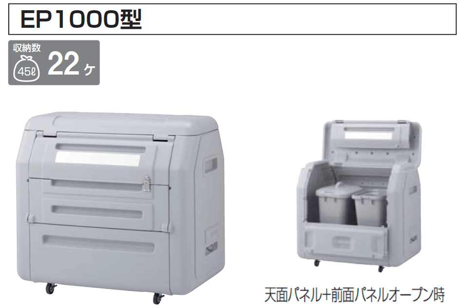 四国化成の「ゴミストッカー ® EP330型/EP400型/EP650型/EP1000型【2024年版】」のサブ画像3