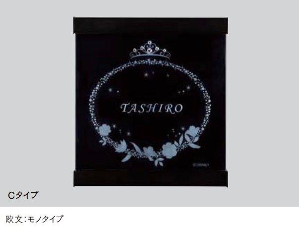 LIXILの「ディズニー プリンセスクリスタルサイン【2024年版】」のサブ画像5