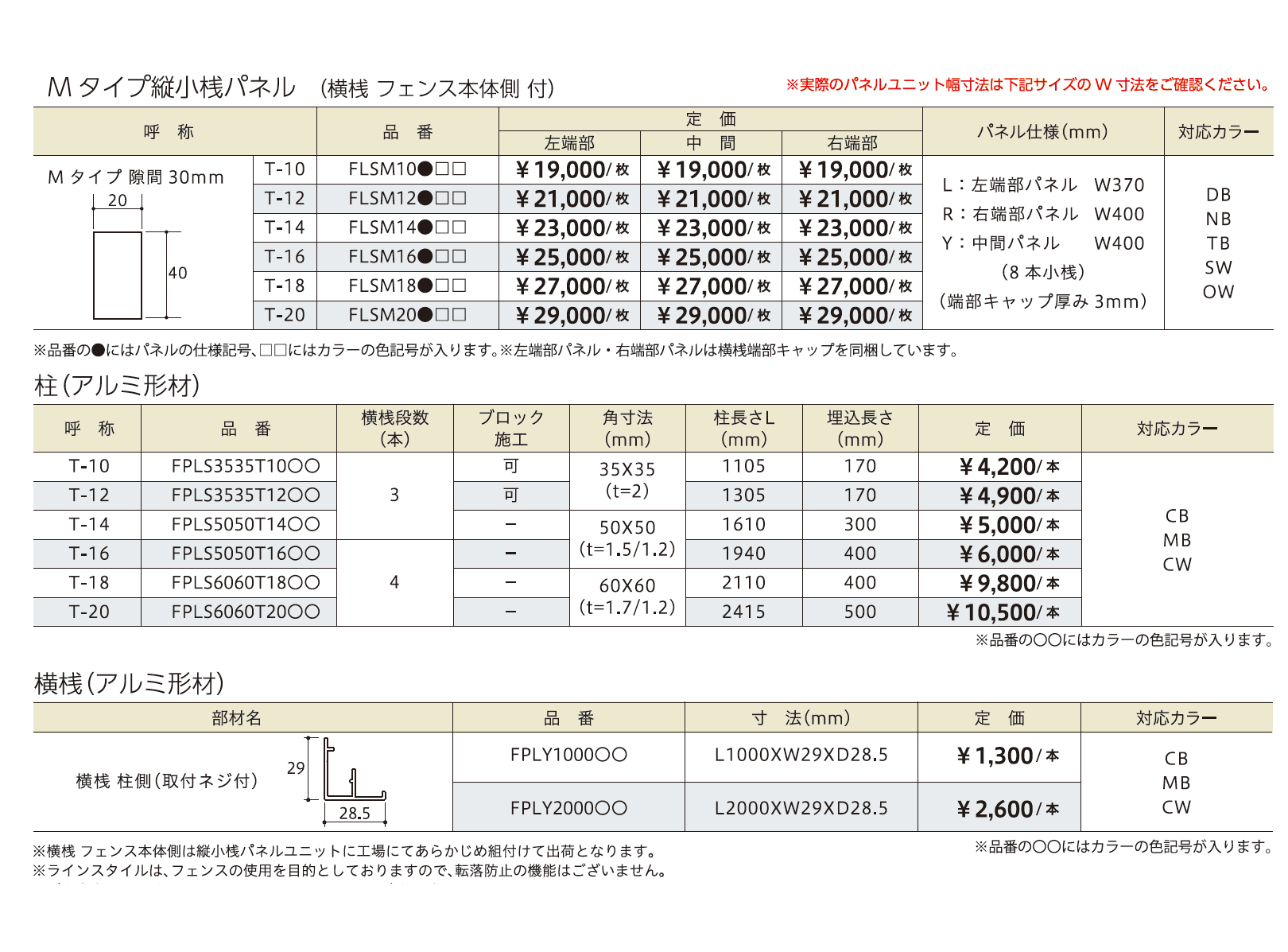 ラインスタイル Mタイプ (隙間30mm)【2024年版】_価格_2