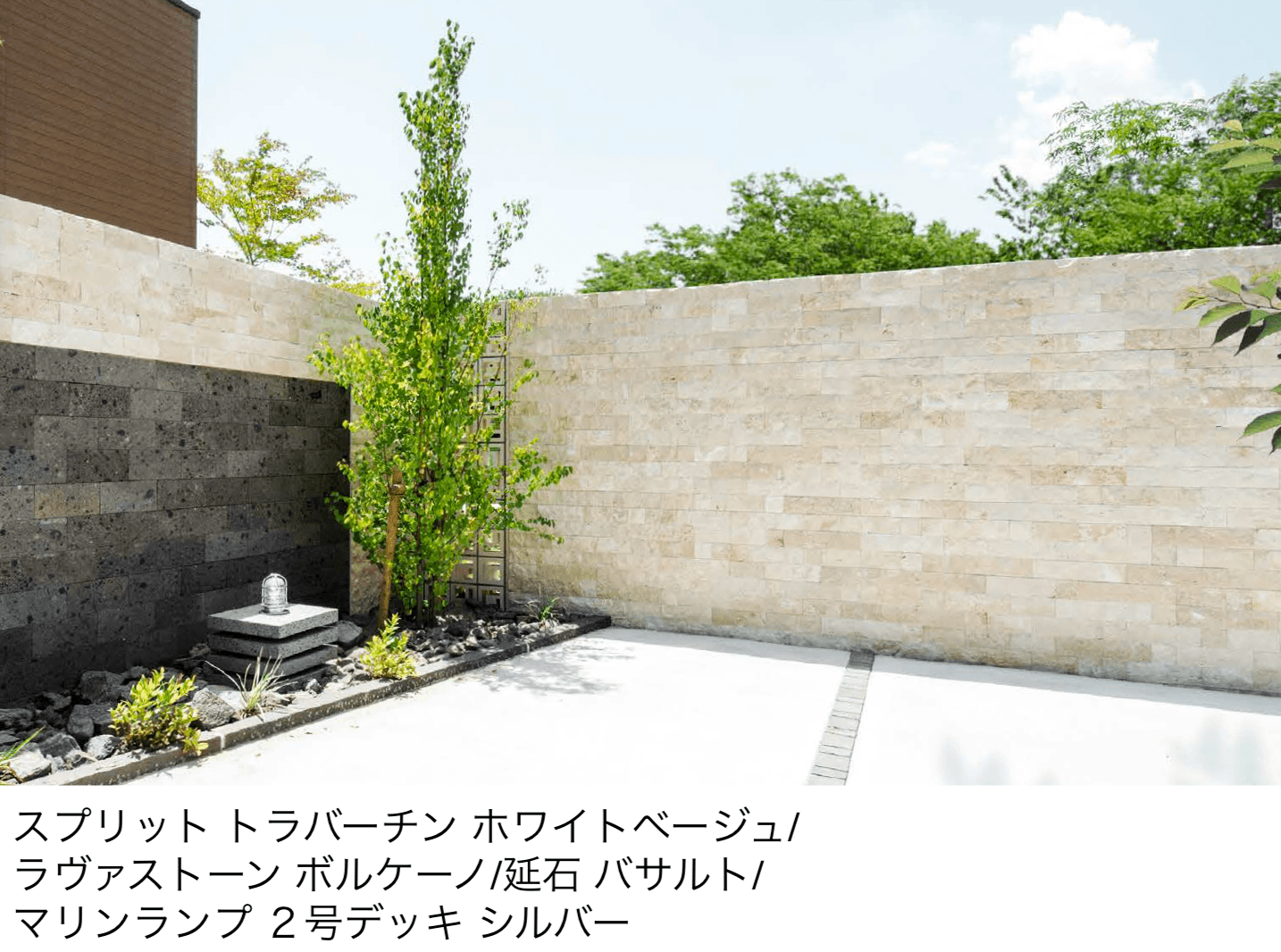 エクシスランドの「スプリット トラバーチン」