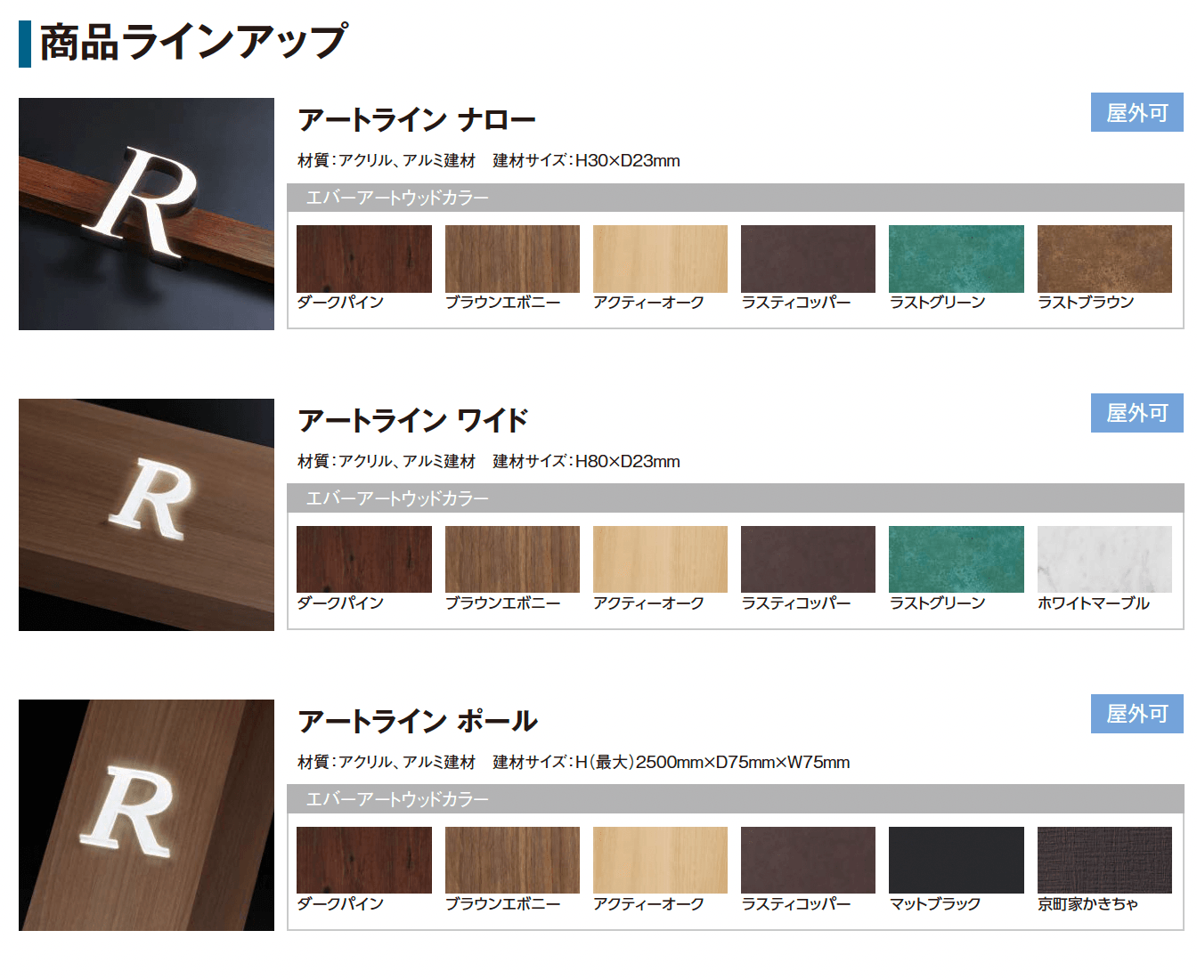 デジテックサイン アートライン【2025年版】_バリエーション_1