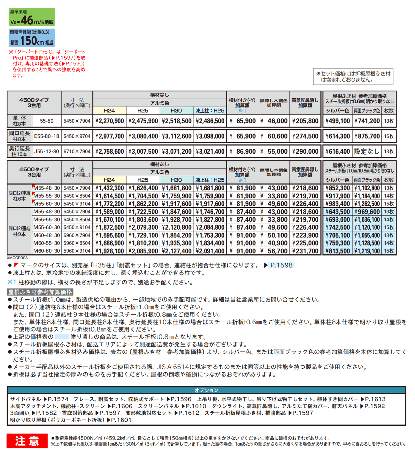 ジーポートPro/Pro G 4500タイプ 3台用 (単体/奥行延長/間口延長/間口連結)_価格_1