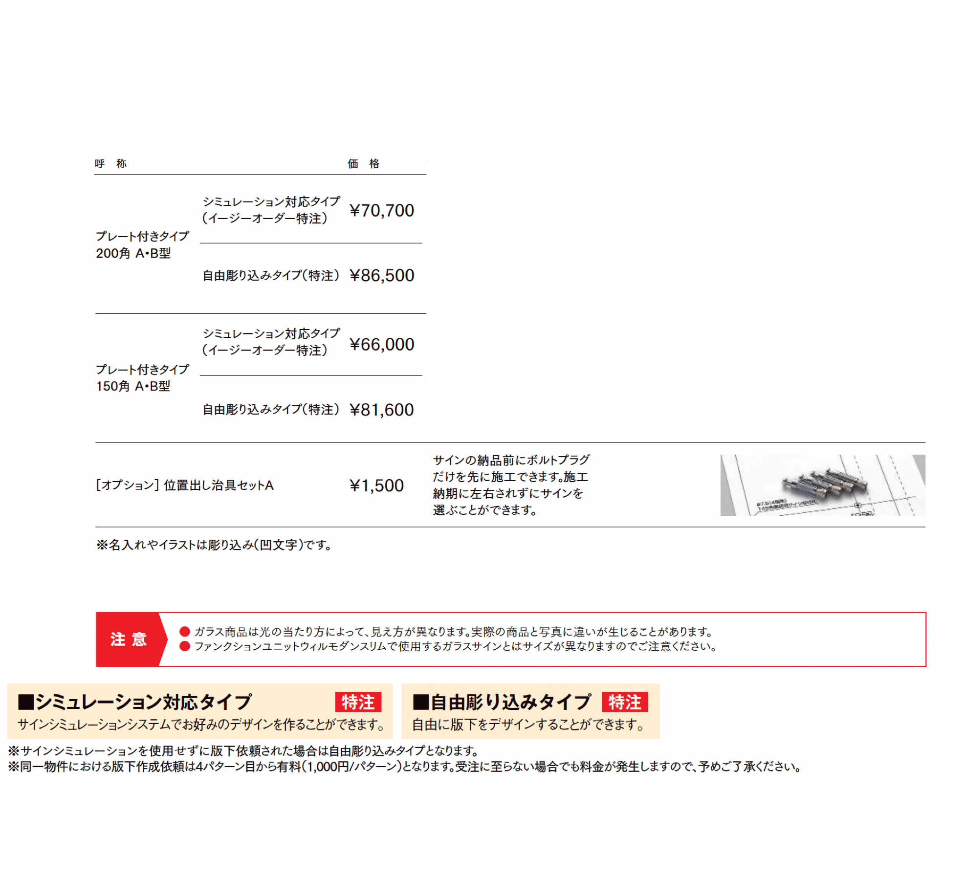 ガラスサインプレート付きタイプ_価格_1