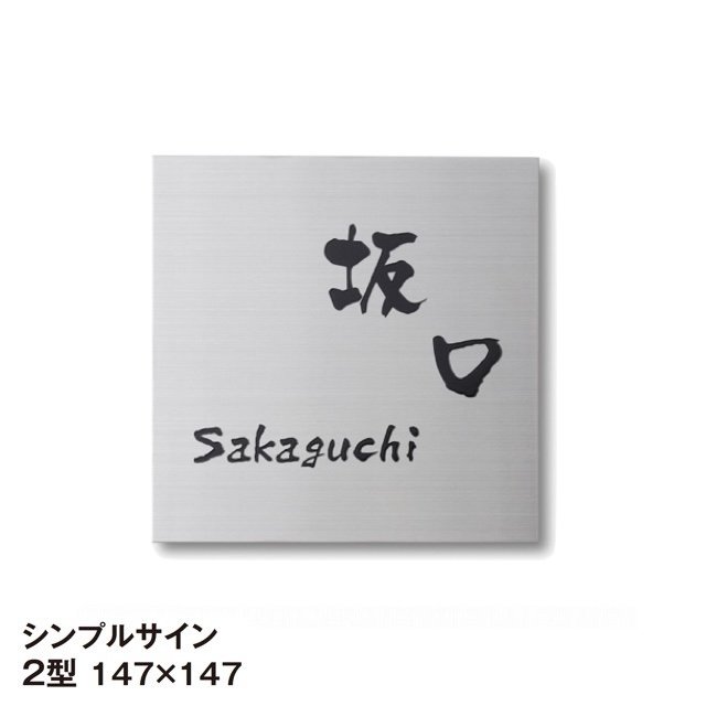 タカショーの「シンプルサイン【2025年版】」のサブ画像1