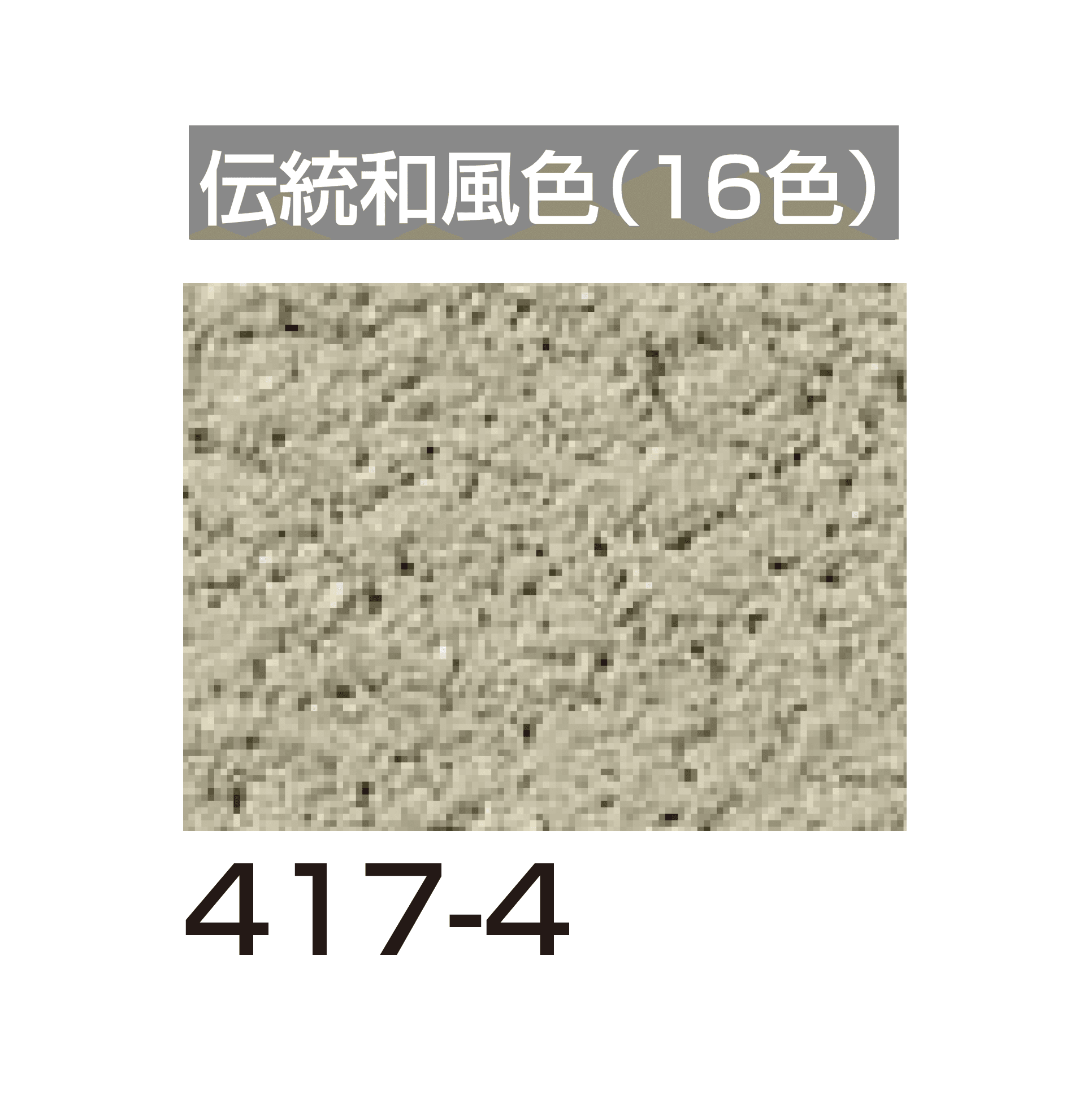 四国化成の「ラクランHG」のサブ画像125