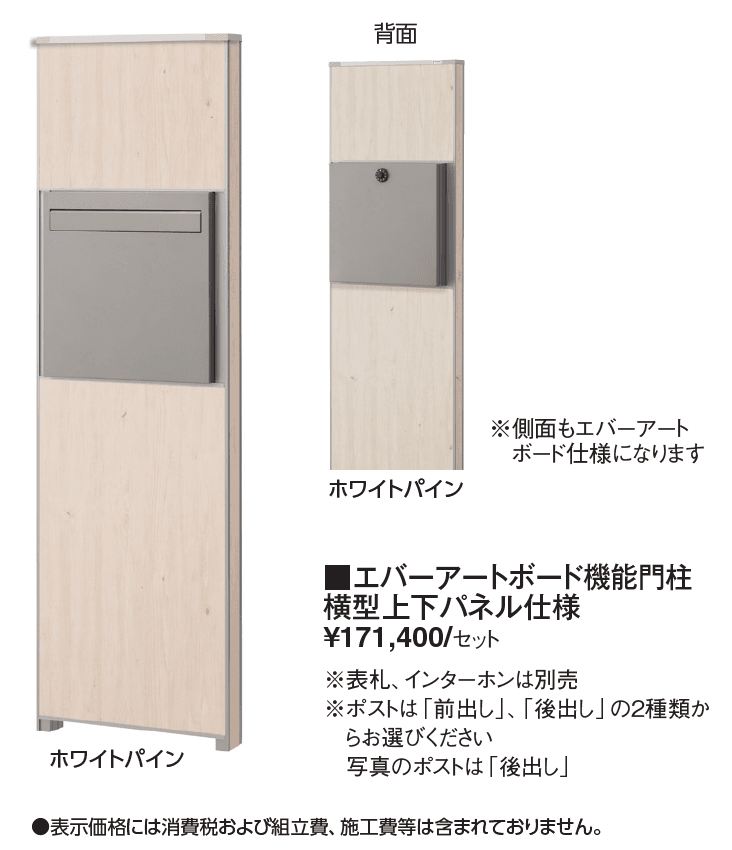 エバーアートボード®︎ 機能門柱(横型)【2024年版】_価格_1