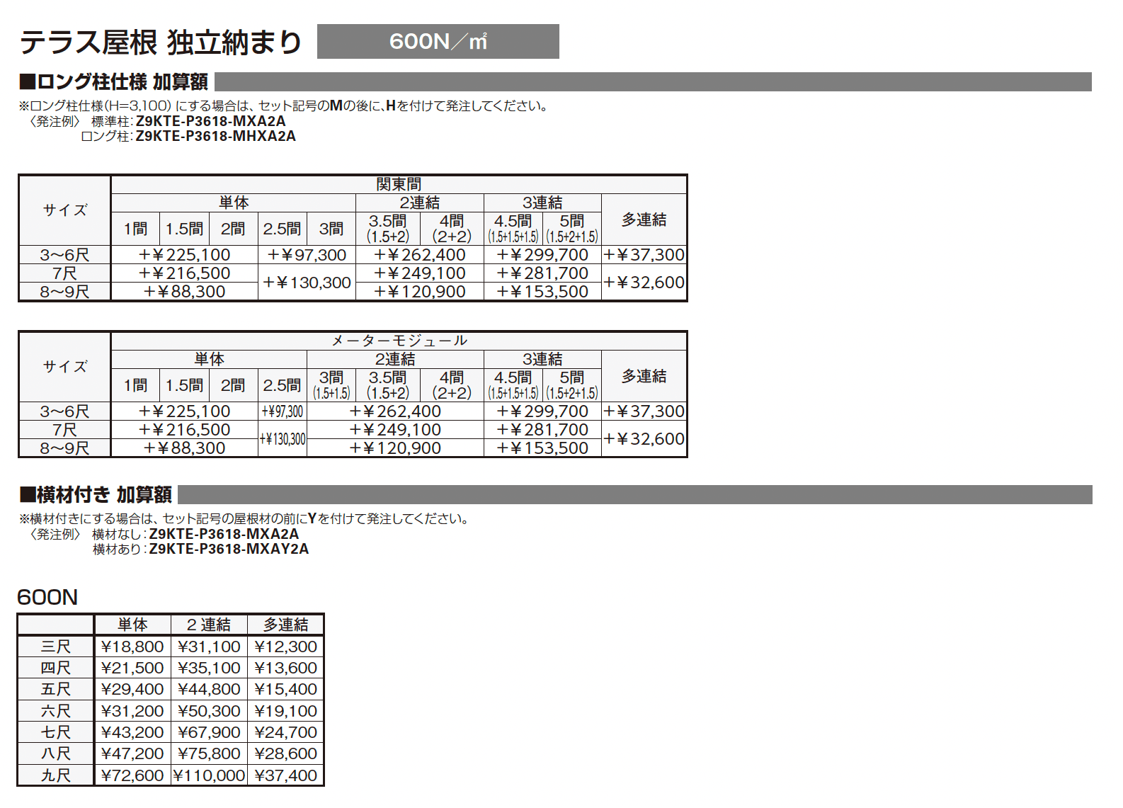 木調テラス屋根・木調バルコニー屋根 サザンテラス_価格_11