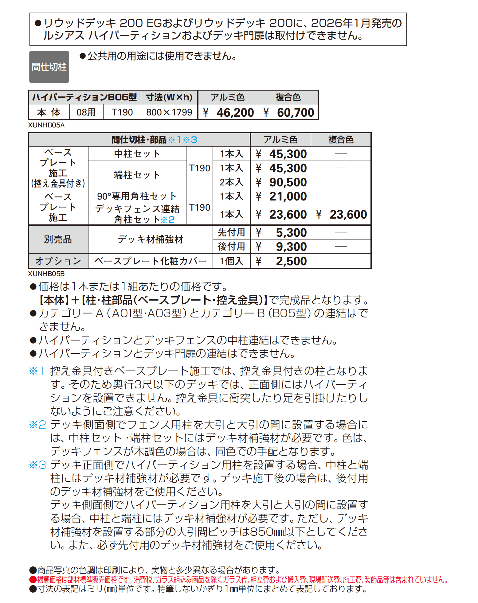 ルシアス ハイパーティション B05型_価格_1
