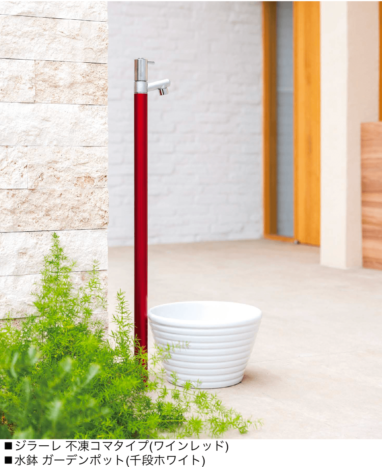 オンリーワンクラブの「ジラーレ/ジラーレW(不凍コマタイプ)」