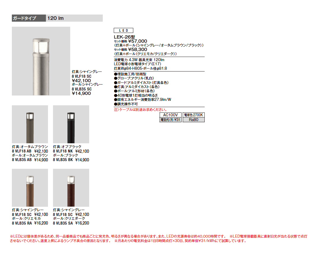エントランスライト LEK-26型_価格_1