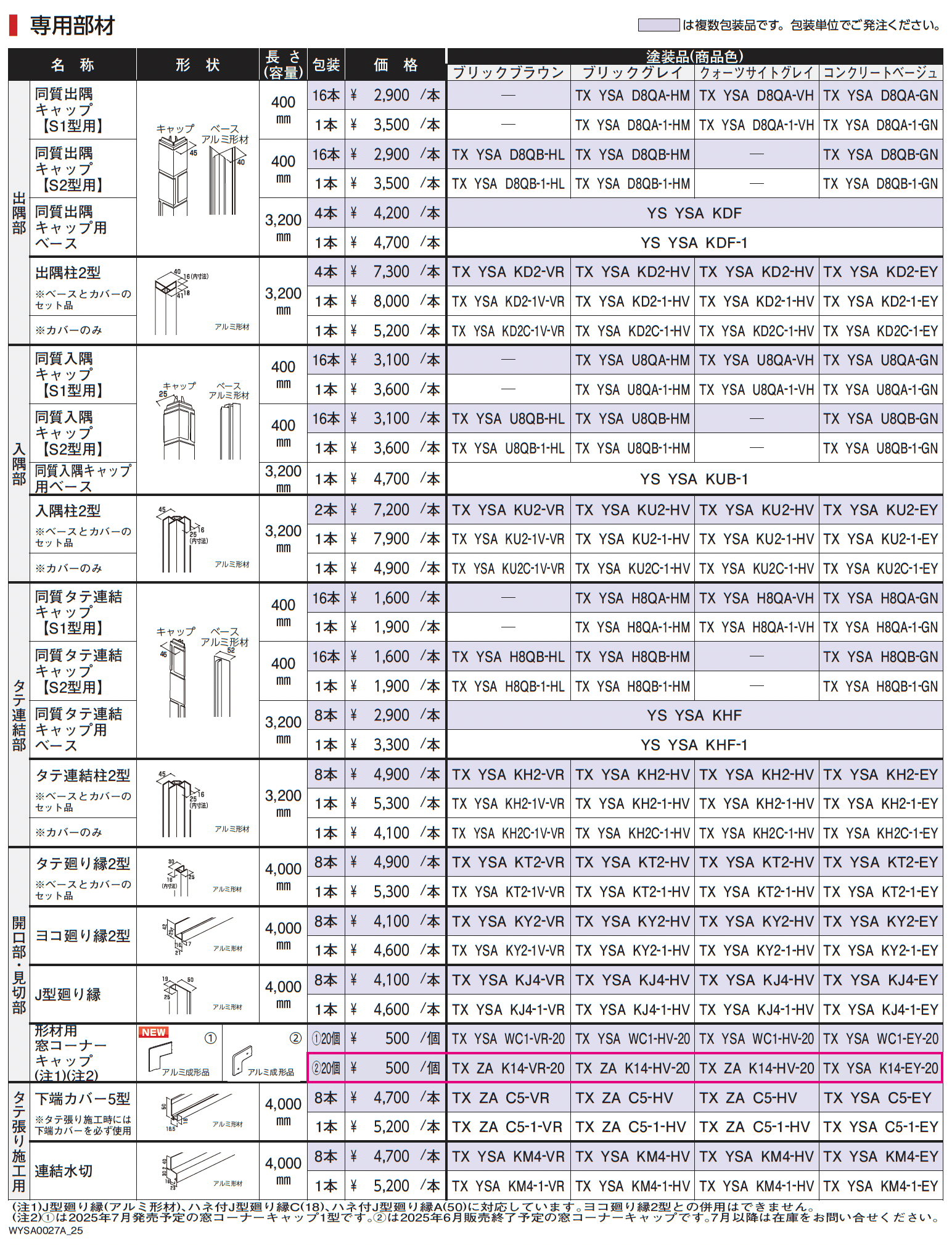 クオリティ ジェット シャインウォール S1型_価格_2